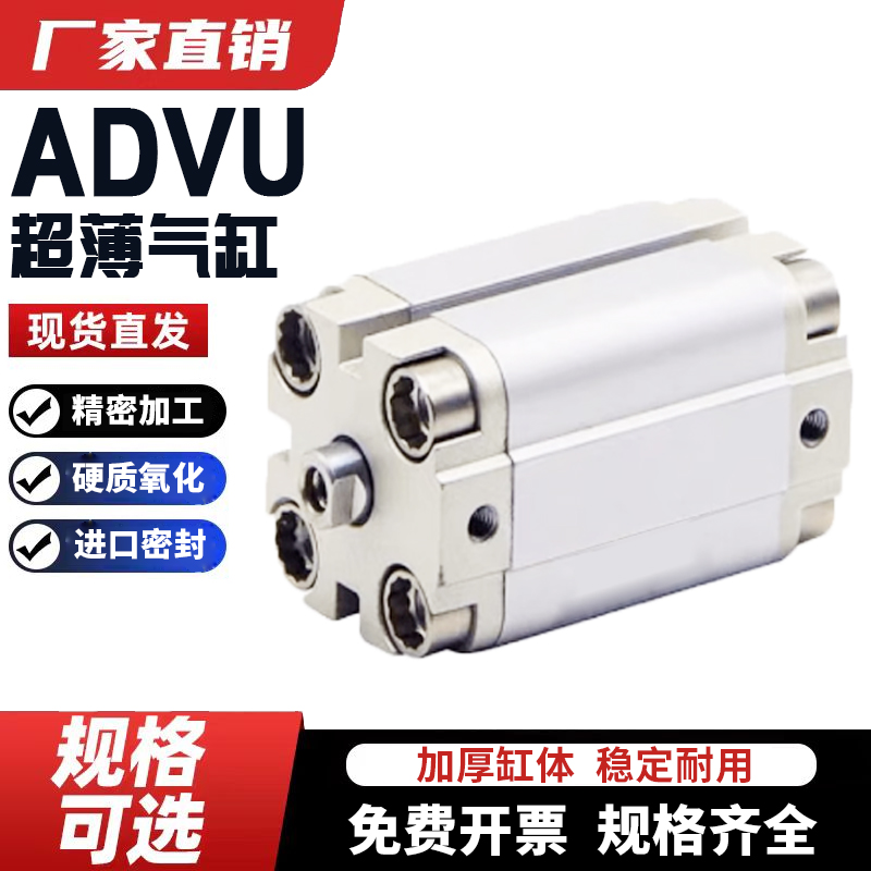 薄型气缸ADVU12/16/20/25/32/40/50/63-5/10/20/30/40/50/75I/APA