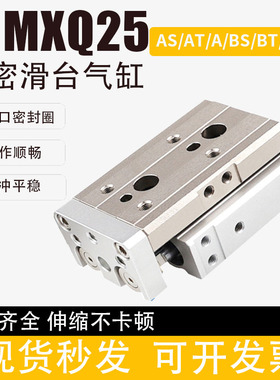 气动滑台MXQ气缸MXQ25-10-20-30-40-50-ASTFRP两端调整缓冲
