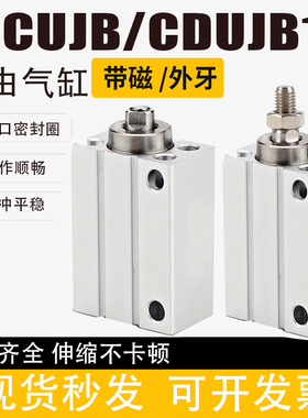 小型气动自由安装气缸CUJB/CDUJB12-4/10/15/20/25/30/35/40D/DM