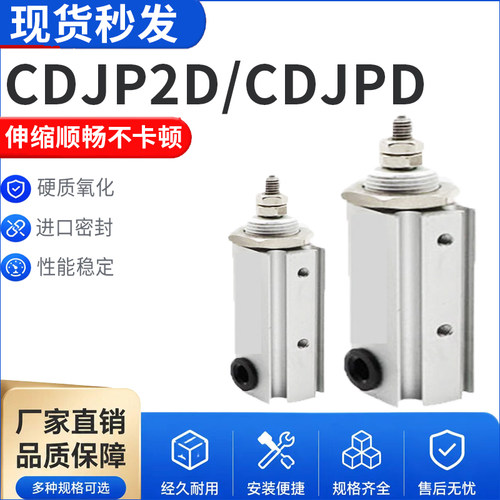 小型气动针式气缸CDJPD/CDJP2D6/10/15-5/10/15/20/25/30/35/40D