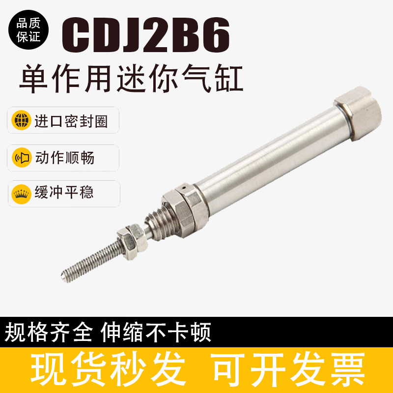 不锈钢小型迷你气缸CJ2B6/CDJ2B6-5/10/15/20/25/30/35/40/45/50