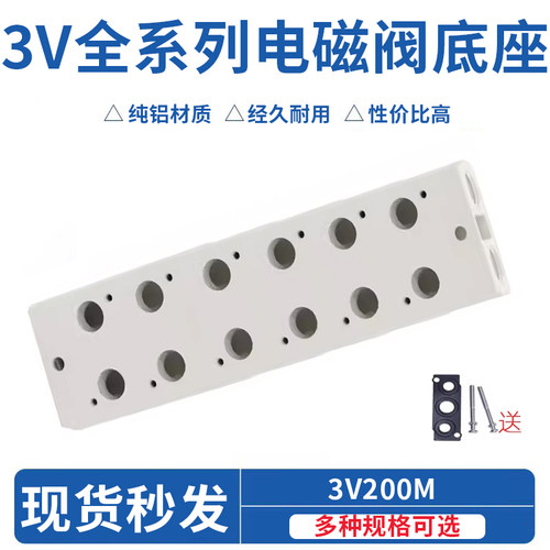 3V210电磁阀汇流板底座 3V200M-2F/3F/4F/5F/6F/7F/8F/10F