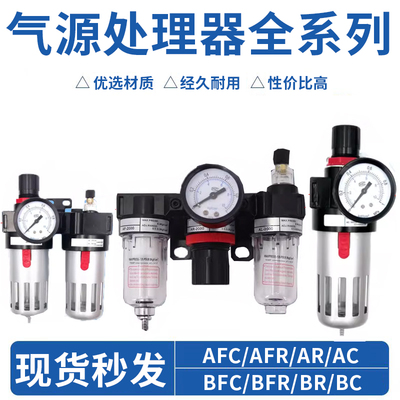气源处理器AC/BC/AFC/BFC2000油水过滤器减压阀AFR/AR/BR2000/300