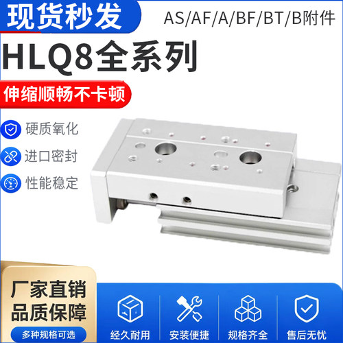小型气动滑台气缸HLQ/HLQL8X10SAX20SAFX30SBSX40SBFX50SX75SAS