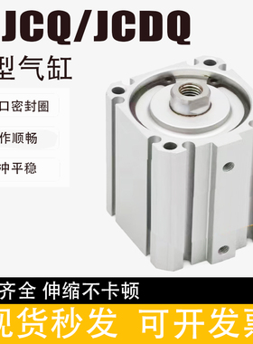 JCDQA薄型气缸JCQ12/16/20/25/32/40-10/15/20/25/30/35/40/45/50