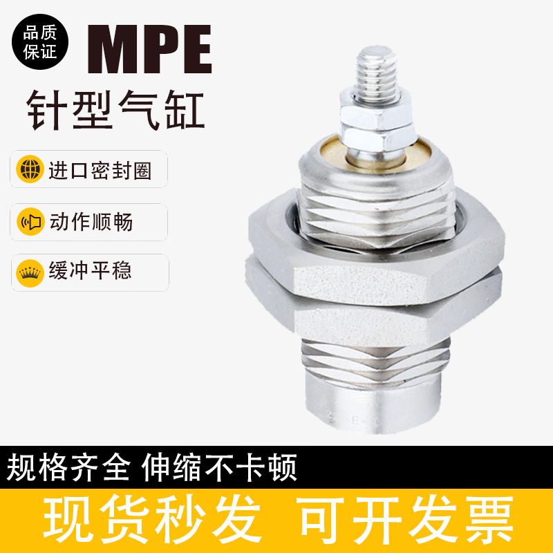 螺纹单动针形气缸MPE6x5MPE8x10 MPE10x15 MPE12x15MPE16x10-N 标准件/零部件/工业耗材 气缸 原图主图