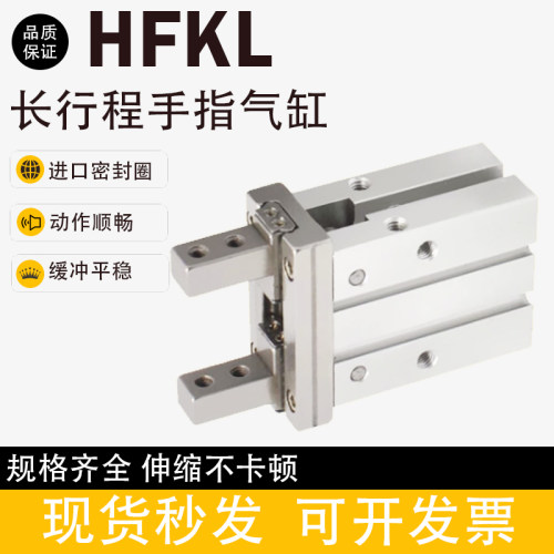小型气动手指气缸HFKL/HFTKL/HFSKL10/16/20/25/32/40N/B/F机械手