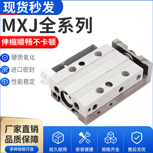 小型精密滑台气缸MXJ4-5 MXJ6L-10 MXJ8-15 MX4-10 MX8-20 CS CT