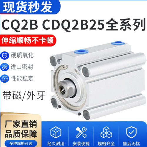 气动薄型气缸CQ2B/CDQ2B25-5/10/20/30/40/50/60/70/75/100DZ/DM