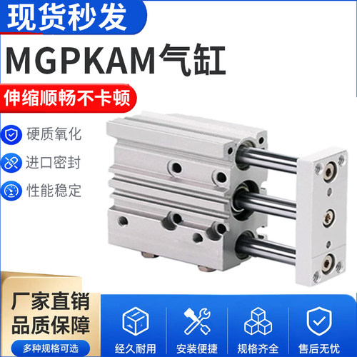 三杆气缸MGPKAM12/16/20/25/32/40-10*20X25X30X40X50X75X100X200
