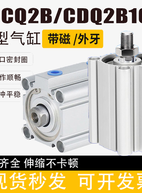 气动薄型气缸CQ2B/CDQ2B100-5/10/20/30/40/50/75/80/90/100DZ/DM