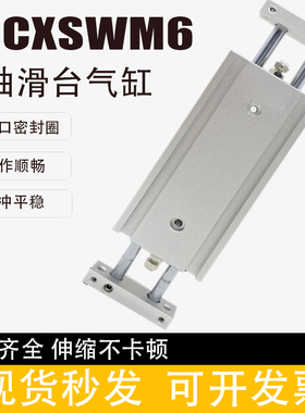 小型气动双杆双出滑台气缸CXSWM6-10/20/30/40/50