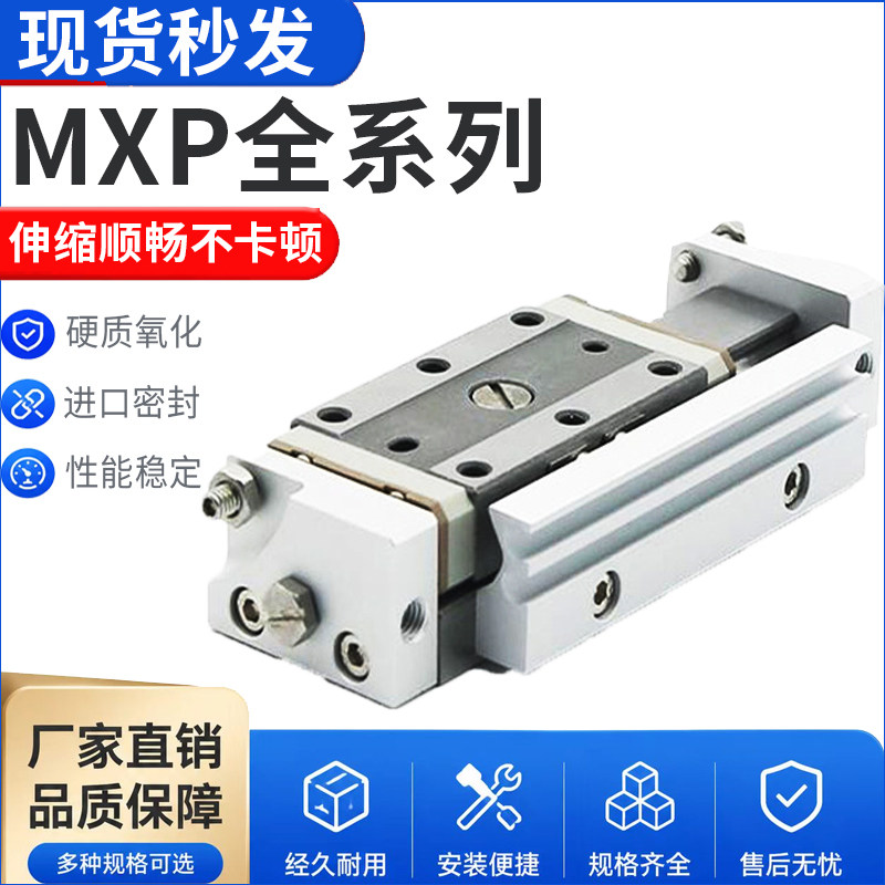 气动精密滑台气缸MXPJ6/MXP6/8/10/12/16-5/10/15N/20/25C/30B/CN