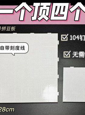 拼豆手工diy白色104钉拼豆板拼豆工具套装豆铲豆笔专用熨斗玩具