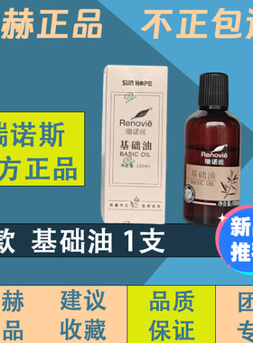 23新款尚赫基础油尚赫瑞诺丝100ml基础精油身体面部按摩精油正品