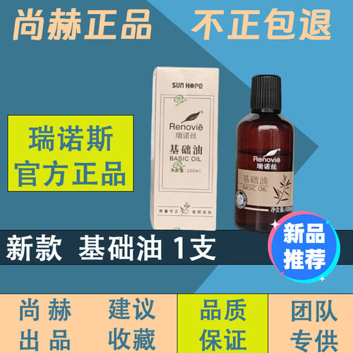 尚赫基础油按摩精油拒绝暴利