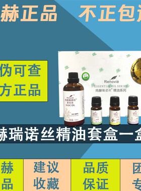 尚赫正品瑞诺斯精油系列尚赫基础油尚赫茶树油薰衣草迷迭香天竺葵