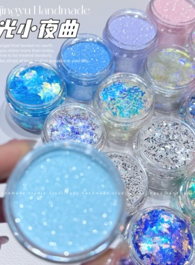 小鲸鱼diy 宝藏月光系列 流麻闪粉 蝴蝶月亮异型滴胶美甲亮片材料
