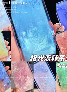 小鲸鱼diy 极光流转闪粉混合亮片 琉璃丝绸海洋冰川系列流麻材料