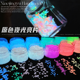 小鲸鱼diy 夜光亮片