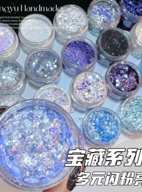 小鲸鱼diy 流麻混合闪粉 宝藏系列梦幻炫彩镭射细粉闪粉亮片套装