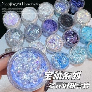 宝藏系列梦幻炫彩镭射细粉闪粉亮片套装 小鲸鱼diy 流麻混合闪粉