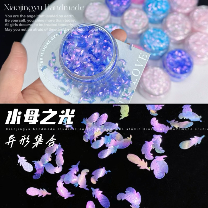小鲸鱼diy 水母之光系列 月光偏光异形羽毛蝴蝶幻彩亮片 闪片套装