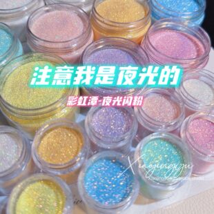 小鲸鱼diy夜光闪粉 流麻材料梦幻七彩细粉美甲滴胶流沙细沙金葱粉