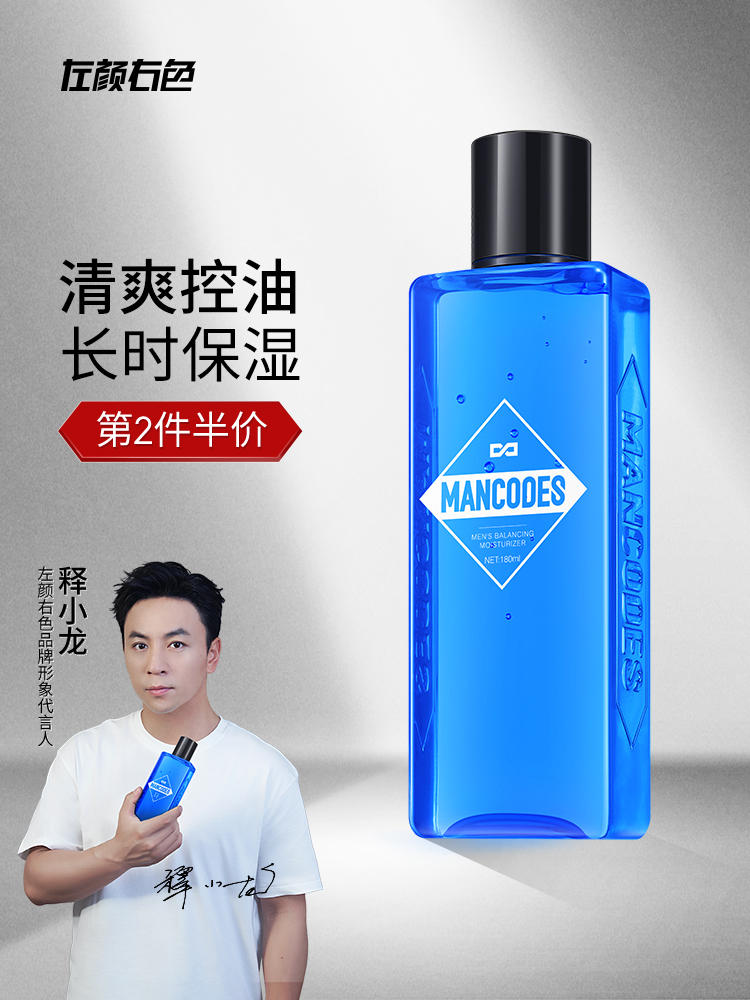 左颜右色爽肤水男士补水保湿秋冬控油水乳舒缓肌肤护肤品须后水