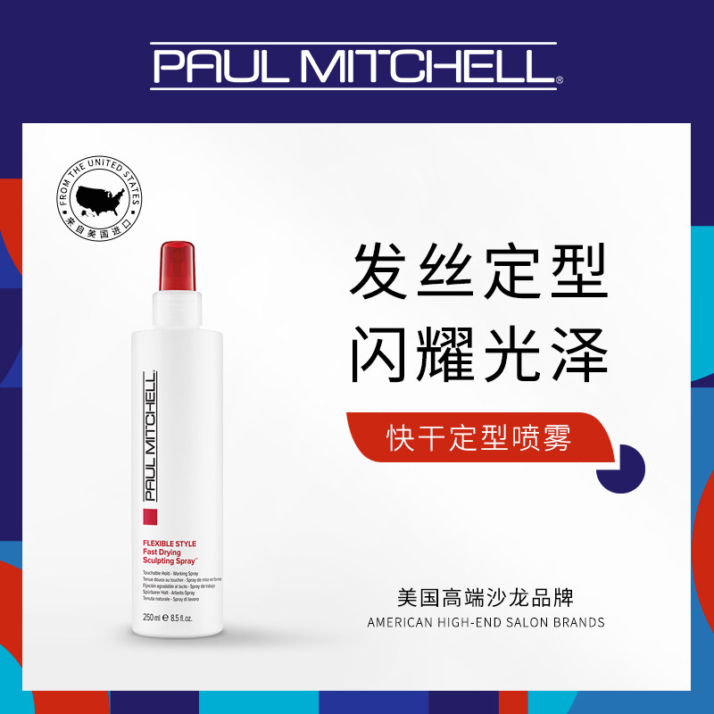 Paul Mitchell Bao Miki Quick-drying Hair Spray 250ml Medium Hair Spray Hair gel modelling fluffyin the Hair Care/Wig , Hair Styling  category - from Buy2taobao.com to provide professional Taobao agent buy service