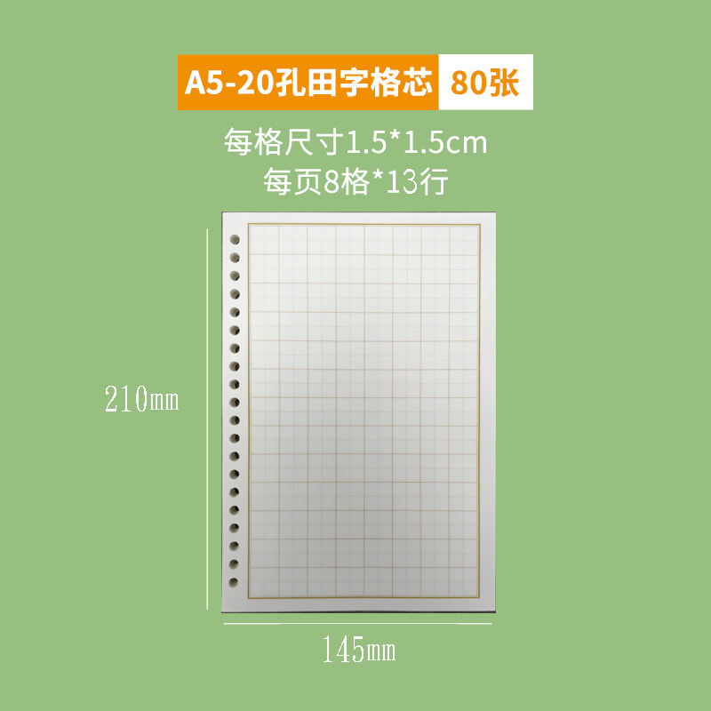 钢笔练字替芯可拆卸活页本田字
