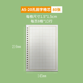 活页大方格田字格A5 B5米字格活页本100克硬字书法练字本