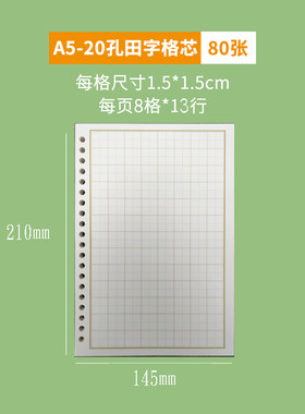钢笔练字替芯可拆卸活页本田字