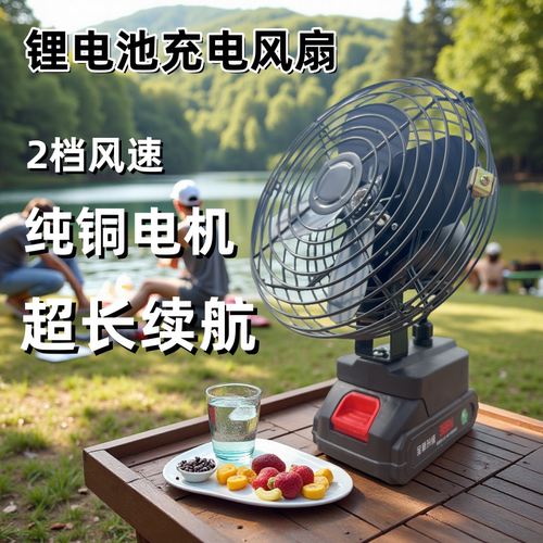 超长持久续航锂电池充电小风扇
