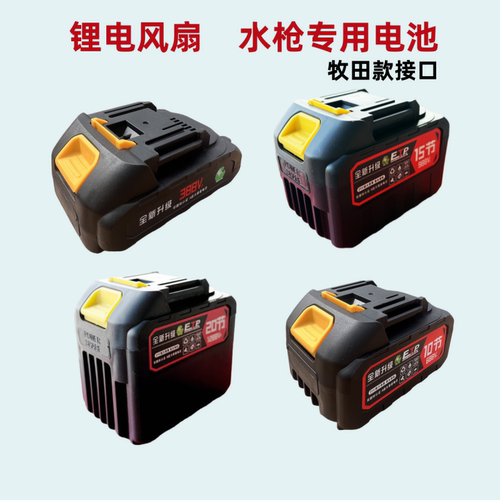 风扇水枪通用款大容量锂电池