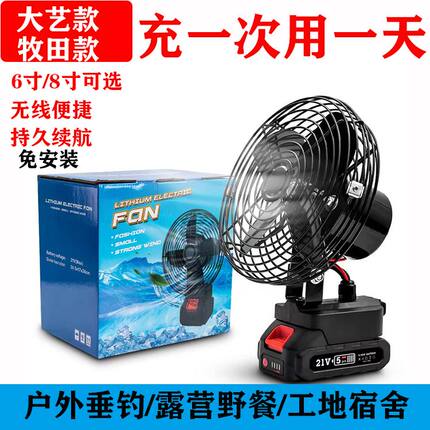 户外露营钓鱼摆摊超长续航锂电风扇大风力二档调节便携电无线风扇