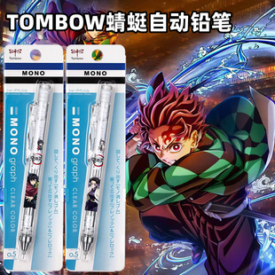 日本TOMBOW蜻蜓MONO自动铅笔DPA-138鬼灭之刃DIY限定贴纸摇摇出铅学生绘画美术专用0.5mm摇摇铅笔