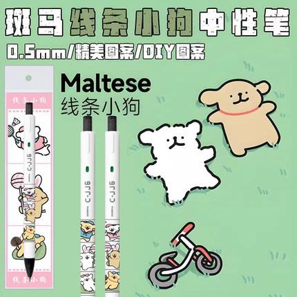 日本ZEBRA斑马线条小狗DIY中性笔JJ6高颜值卡通可爱少女风学生用按动式子弹头顺滑速干考试刷题黑色水笔0.5mm