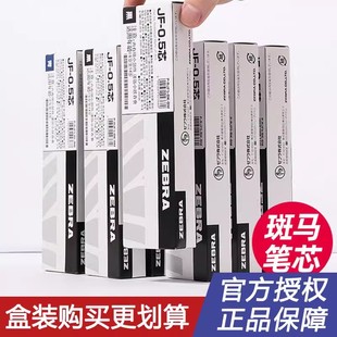 0.5替芯JLV 0.5按动中性笔替换芯不晕染MJF 日本ZEBRA斑马笔芯JF 0.5速干学生用盒装 官方授权正品 进口笔