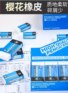 日本SAKURA樱花橡皮擦无碎屑XRFW100五块装60书写绘画2B4B考试素描设计日本原产文具美术学生专用进口文具