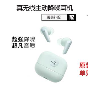 LIBRATONE小鸟耳机AIR+第3代主动降噪蓝牙耳机配件左耳右耳充电仓