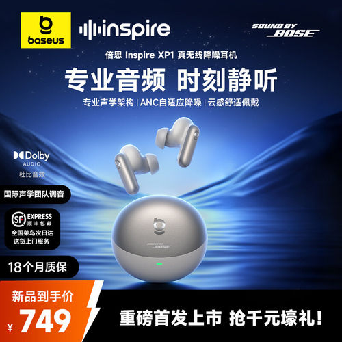 [重磅首发]倍思Inspire XP1 AI入耳式降噪耳机无线2025新款高音质
