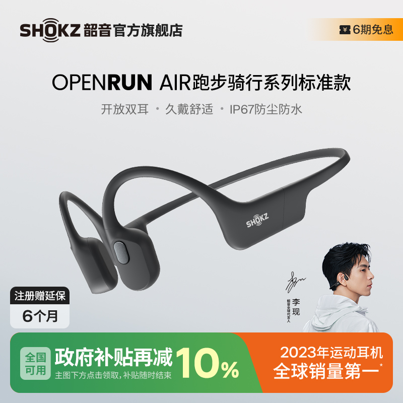 Shokz韶音OpenRun Air S803骨传导跑步无线蓝牙运动耳机不入耳