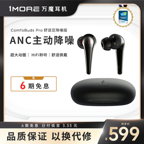 主动降噪耳机1MORE万魔C