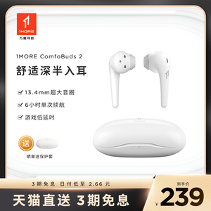 1MORE/万魔 ComfoBuds 2 舒适豆升级版无线蓝牙音乐耳机半入耳式