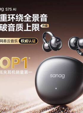 【章若楠同款】塞那S7S蓝牙耳机耳夹式无线AI翻译2026新款AI版