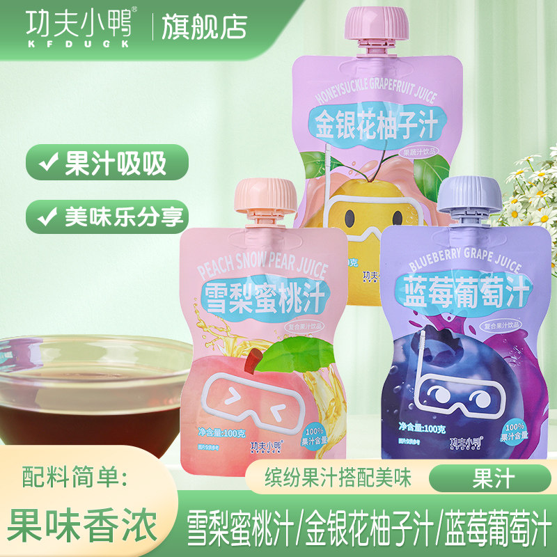 功夫小鸭水果汁儿童零食蓝莓葡萄果汁雪梨蜜桃味饮品金银花柚子汁,婴童食品,果汁/饮品/果冻,淘宝优惠券,粉丝福利购,淘宝优惠卷