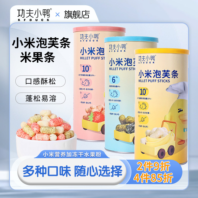 功夫小鸭泡芙条海苔味米果条零食