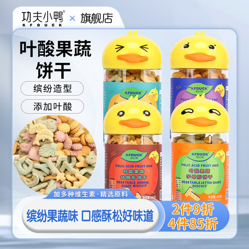 功夫小鸭叶酸饼干动物字母数字饼