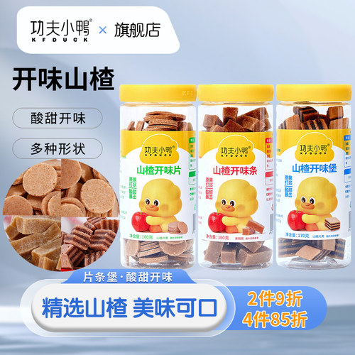 功夫小鸭开味山楂片条堡满件打折